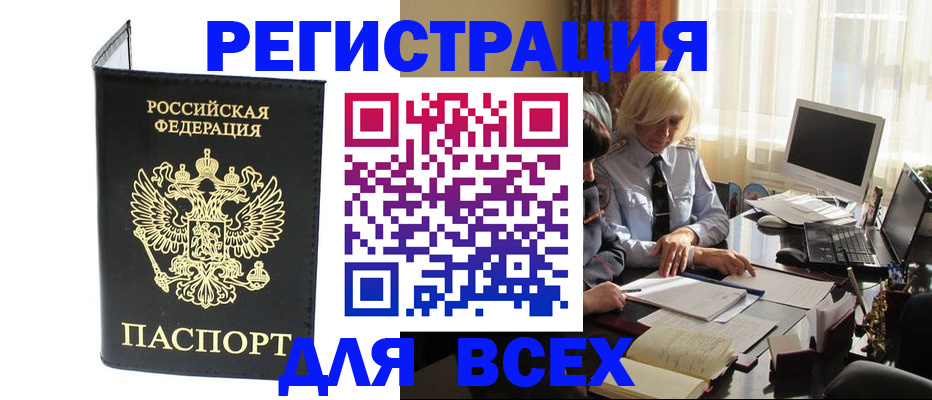 прописка для работы в Арсеньеве