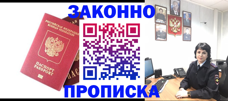 прописка для работы в Арсеньеве