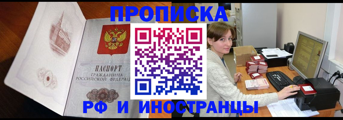прописка в Арсеньеве